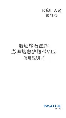 酷轻松石墨烯澎湃热敷护腰带V12