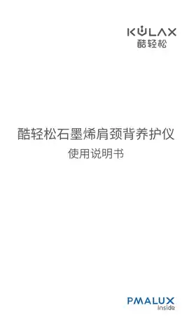 酷轻松肩颈背养护仪