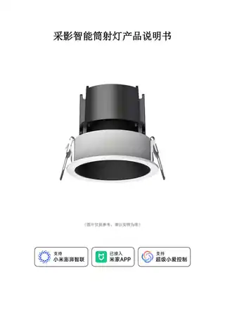 采影智能筒射灯
