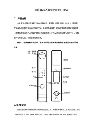 金凯德3D人脸识别智能门锁A6