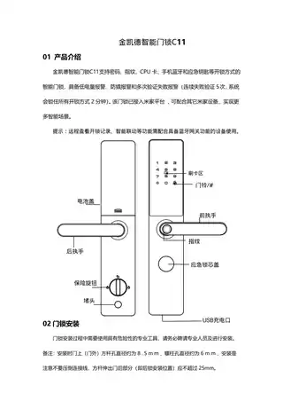 金凯德智能门锁C11