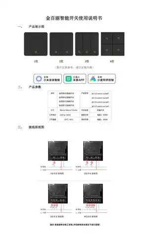 金百丽1位智能开关