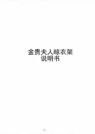 金贵夫人晾衣架