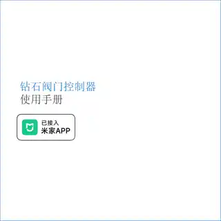 钻石阀门控制器