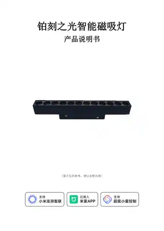 铂刻之光智能磁吸灯