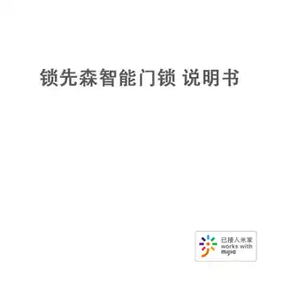 锁先森智能门锁