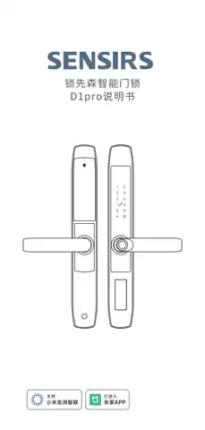 锁先森智能门锁D1pro