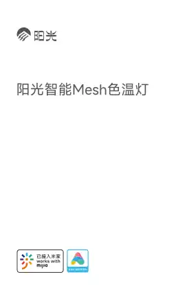 阳光智能Mesh色温灯