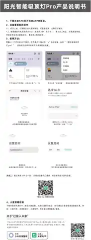 阳光智能吸顶灯Pro