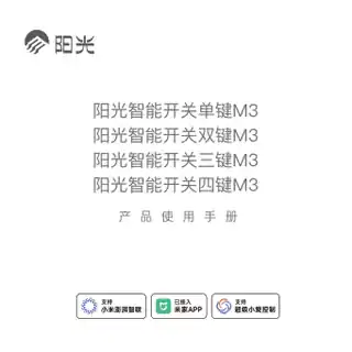 阳光智能开关单键M3