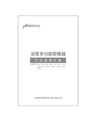 阳光智能浴霸