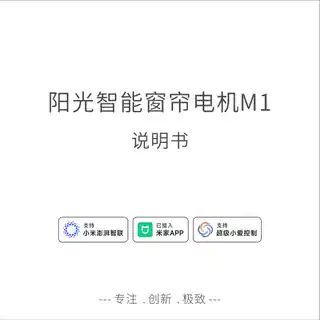 阳光智能窗帘电机M1
