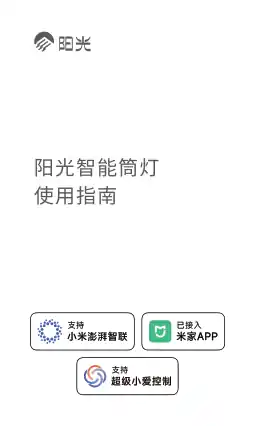 阳光智能筒灯