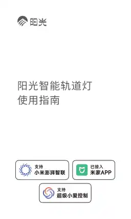 阳光智能轨道灯