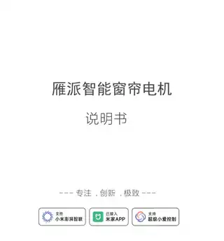 雁派智能窗帘电机