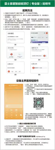 雷士家居智能吸顶灯（专业版）