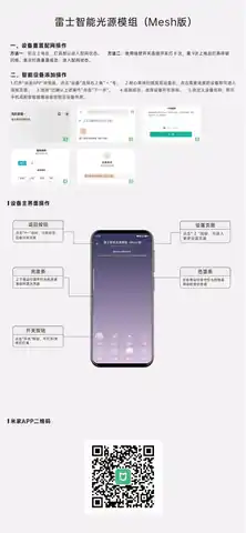 雷士智能光源模组（Mesh版）