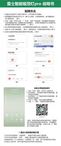 雷士智能吸顶灯pro
