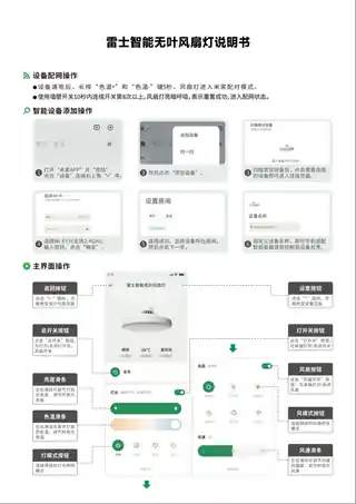 雷士智能无叶风扇灯