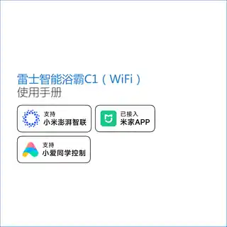 雷士智能浴霸C1