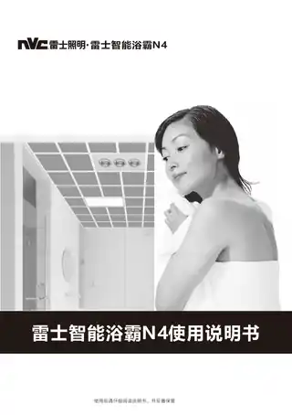 雷士智能浴霸N4