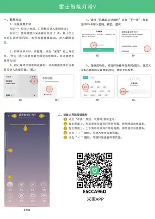 雷士智能灯带V