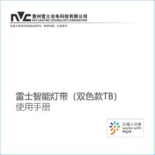 雷士智能灯带（双色款TB）