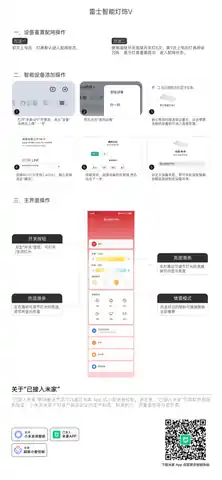 雷士智能灯饰V