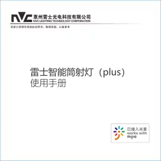 雷士智能筒射灯（plus）