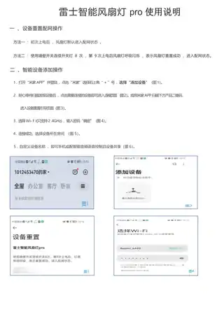 雷士智能风扇灯pro