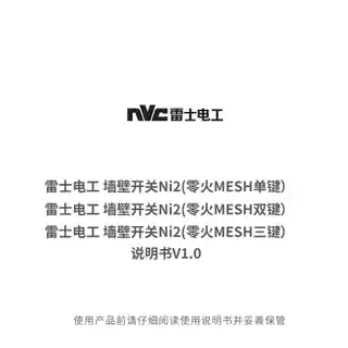 雷士电工墙壁开关Ni2（零火MESH三键）