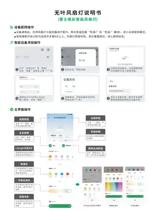 雷士皓彩智能风扇灯