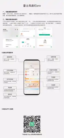 雷士风扇灯pro