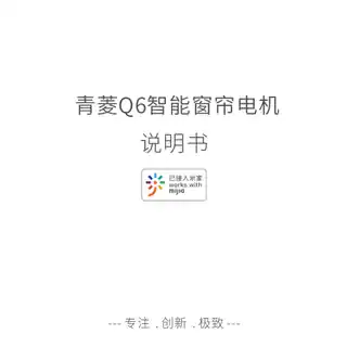 青菱Q6智能窗帘电机
