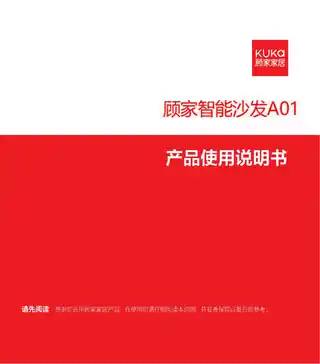 顾家智能沙发A01