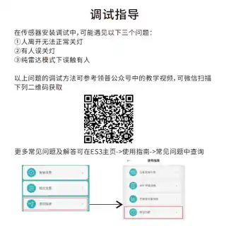 领普人体存在传感器ES3