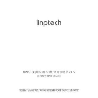 领普墙壁开关MESH（双键）