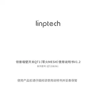领普墙壁开关QT1（零火MESH二键）