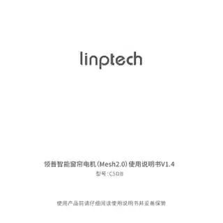 领普智能窗帘电机（Mesh2.0）