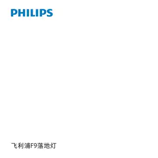 飞利浦F9落地灯