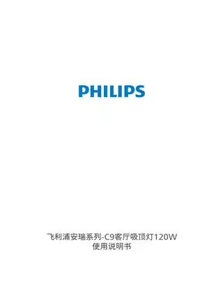 飞利浦安瑞系列-C9客厅吸顶灯120W
