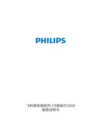 飞利浦安瑞系列-C9面板灯24W