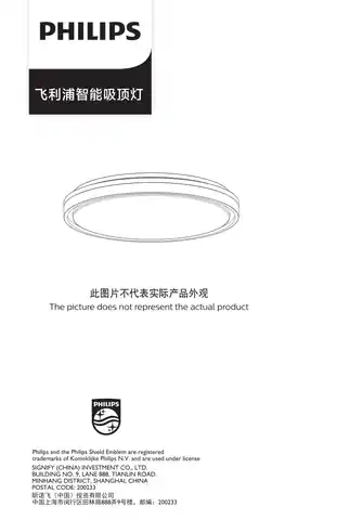 飞利浦智能吸顶灯