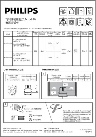 飞利浦智能射灯_Mify630
