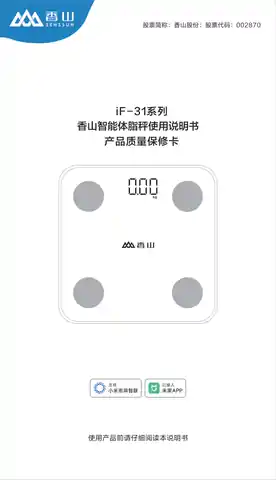 香山智能体脂秤