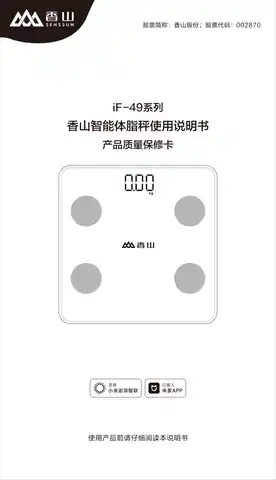 香山智能体脂秤M2