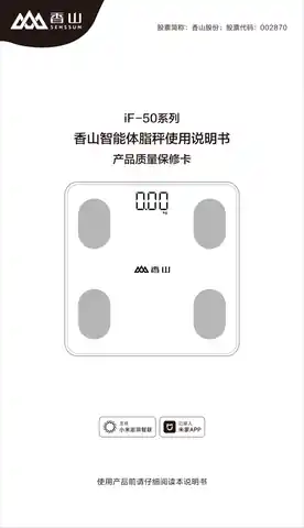 香山智能体脂秤M3
