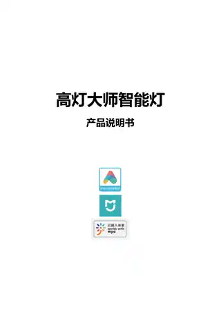 高灯大师智能灯