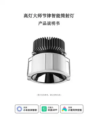 高灯大师节律智能筒射灯