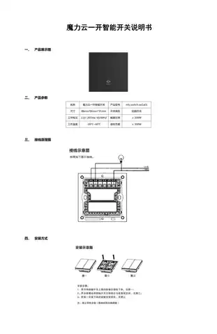 魔力云一开智能开关